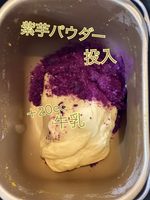 紫芋パウダー投入