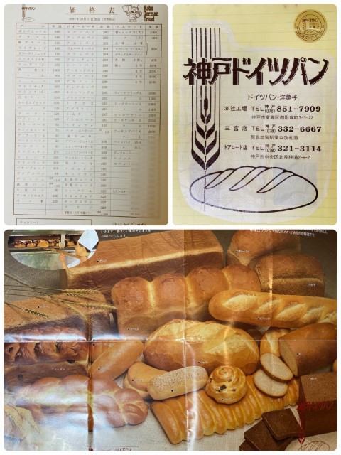 神戸ドイツパンの包装紙と料金表