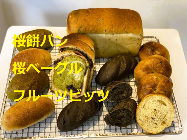 本日の3種のパン:桜餅パン
